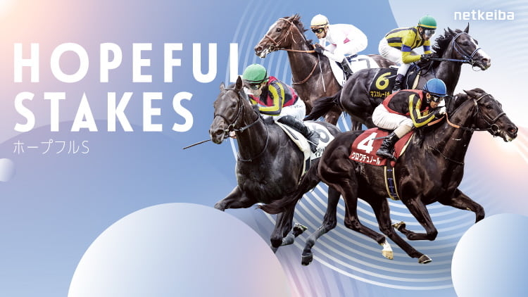 HOPEFUL STAKES 2024: Latest News, Entries, Race Overview, Racecourse Feature, Past Winners, Information.