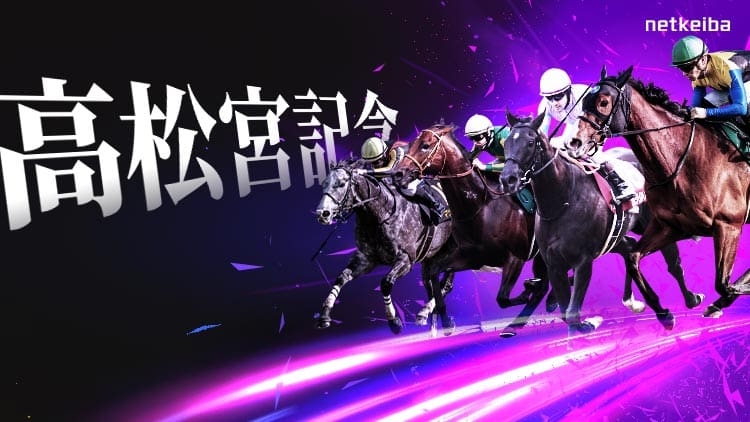 TAKAMATSUNOMIYA KINEN: March 30th, 2025