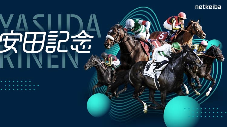 YASUDA KINEN 2025: Latest News, Entries, Notable Runners, Race Overview, Racecourse, Past Winners, Information