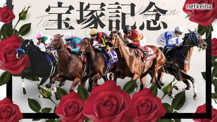 TAKARAZUKA KINEN : June 15th, 2025